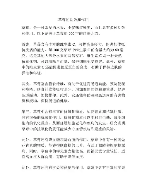 草莓的功效和作用