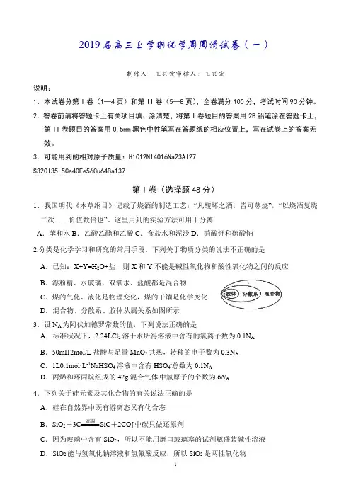 2019届高三上学期化学周周清试卷(一)