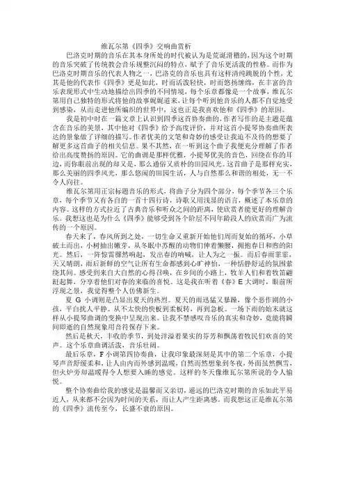 维瓦尔第《 四季 》交响曲赏析