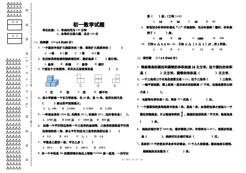 黑龙江省大庆市肇源县第四中学(五四学制)2017-2018学年六年级上学期期末考试数学试题