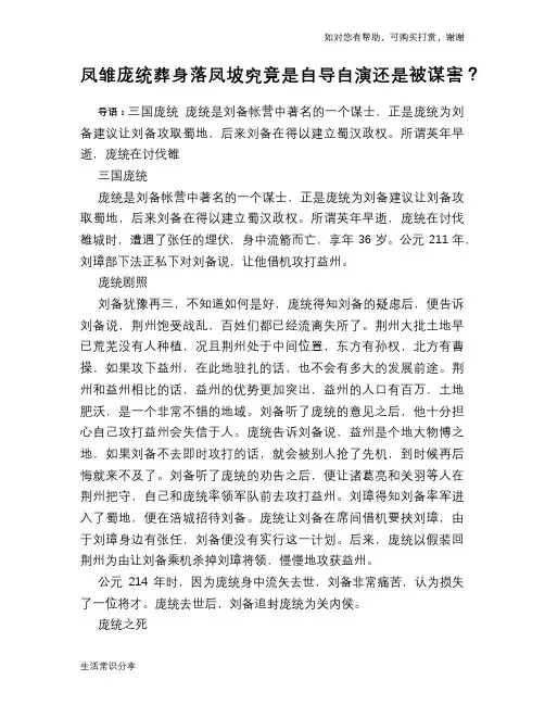 历史趣谈：凤雏庞统葬身落凤坡究竟是自导自演还是被谋害？