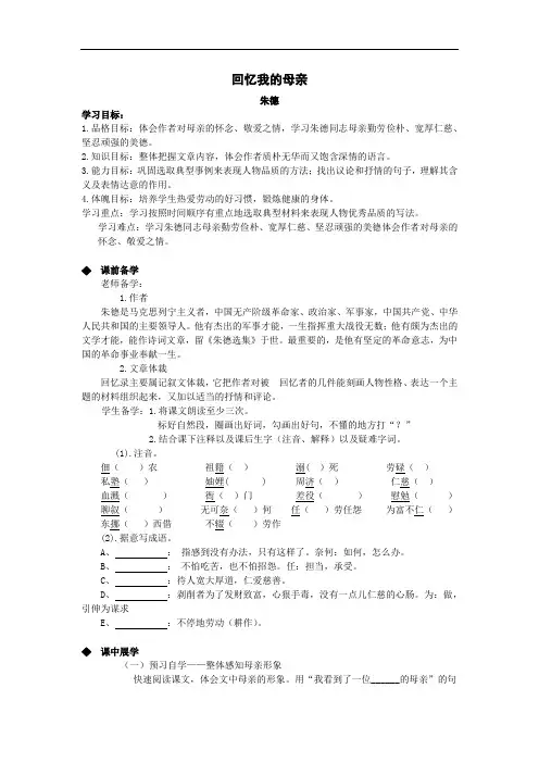 部编人教八年级语文上册回忆我的母亲导学案