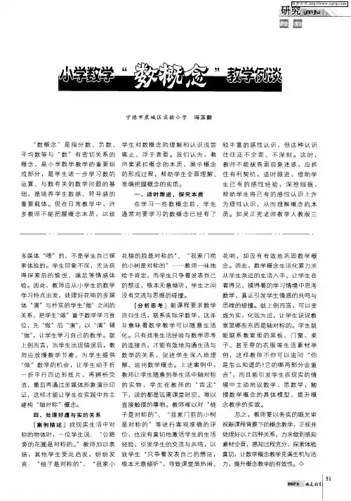 小学数学“数概念”教学例谈
