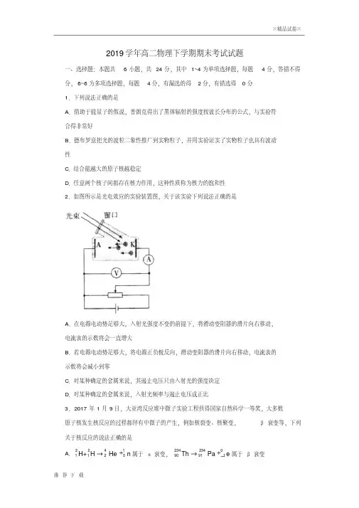 精品2019学年高二物理下学期期末考试试题新人教版