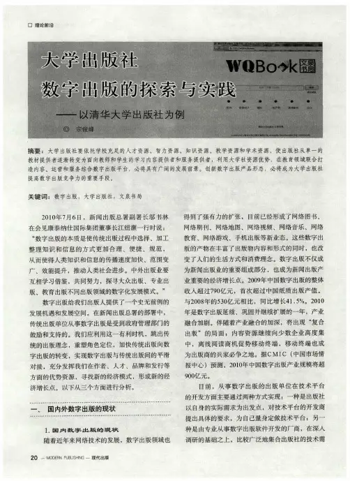大学出版社数字出版的探索与实践——以清华大学出版社为例