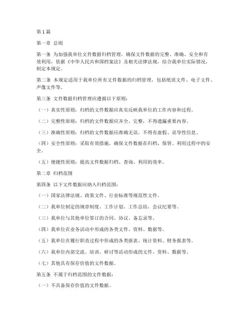 文件数据归档管理规定(3篇)