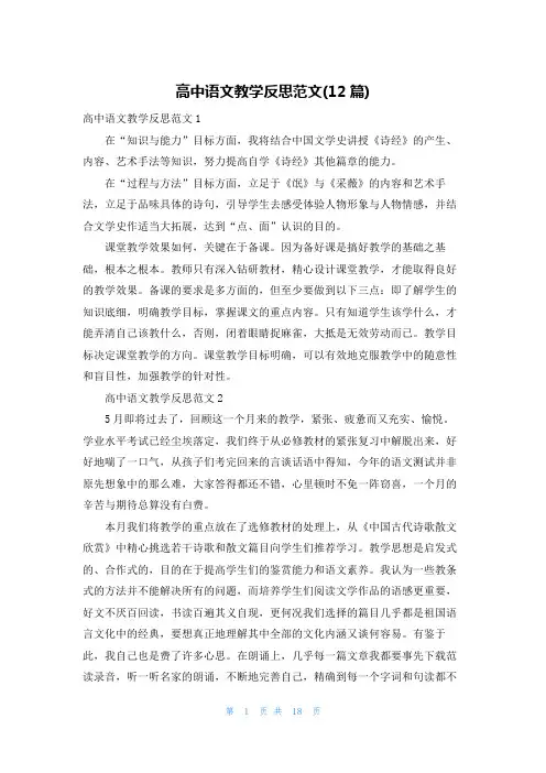 高中语文教学反思范文(12篇)