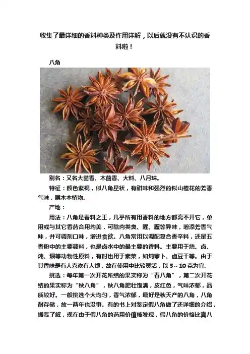 收集了最详细的香料种类及作用详解，以后就没有不认识的香料啦！