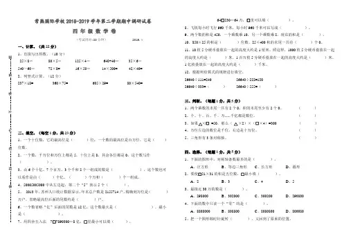 (苏教版)2018-2019学年四年级数学下册期中测试卷