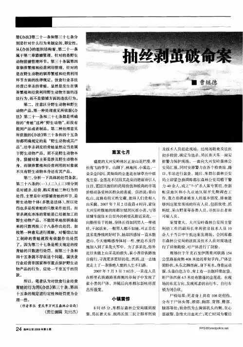 抽丝剥茧破命案 寻踪觅迹擒凶魔