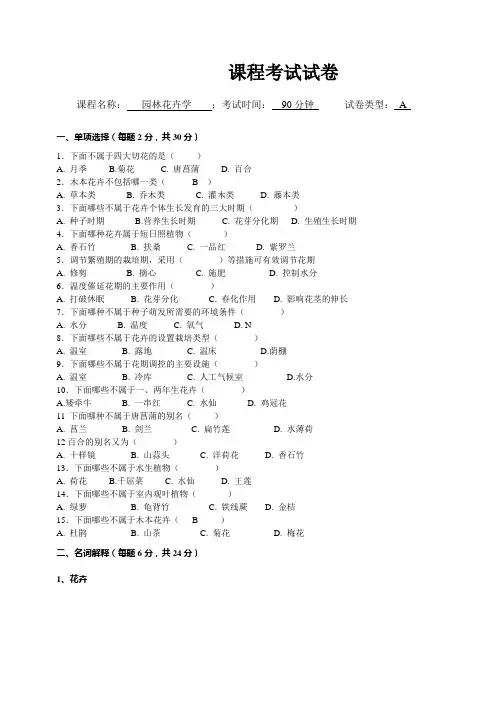 园林花卉学考试AB卷试题