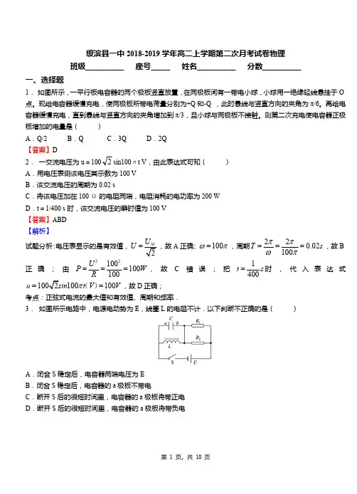 绥滨县一中2018-2019学年高二上学期第二次月考试卷物理
