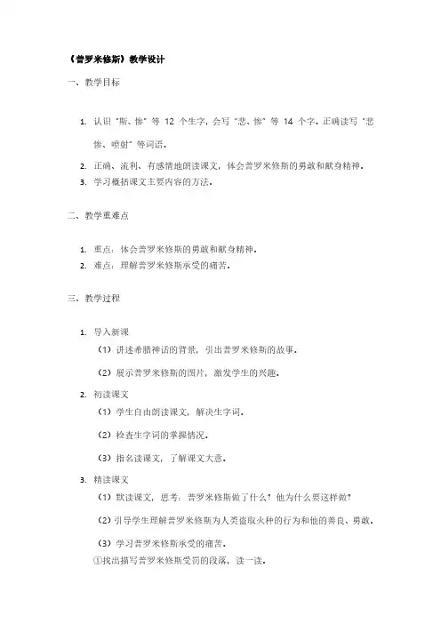 《普罗米修斯》教学设计