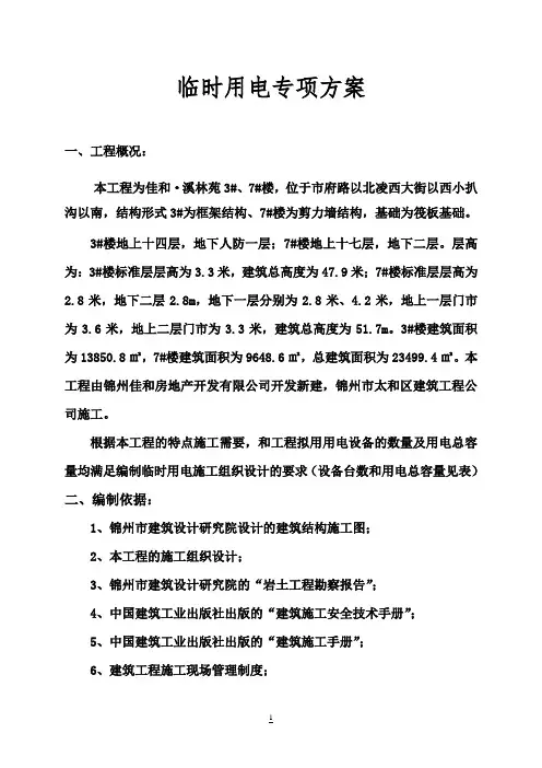 临时用电施工设计含平面布置图及系统图
