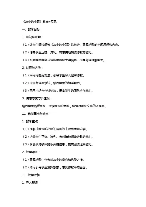 《故乡的小路》教案+反思