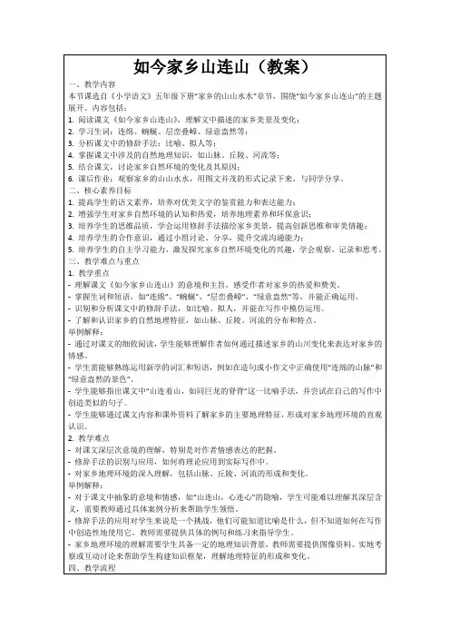 如今家乡山连山(教案)