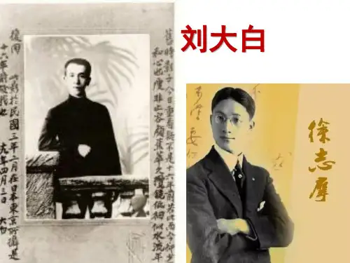 部编本小学语文四年级上册3《现代诗二首》课件