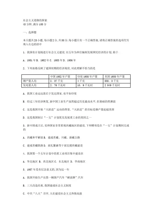 八下第二单元社会主义道路的探索测试题及答案