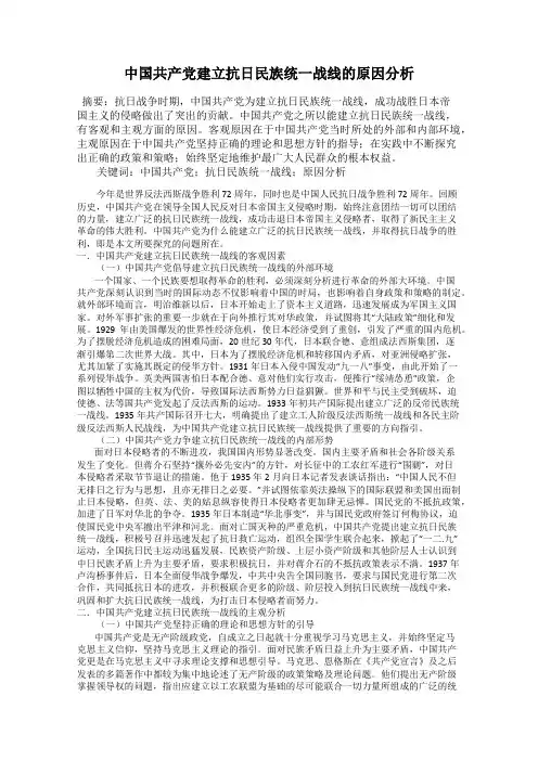 中国共产党建立抗日民族统一战线的原因分析