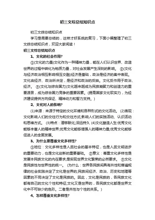 初三文综总结知识点