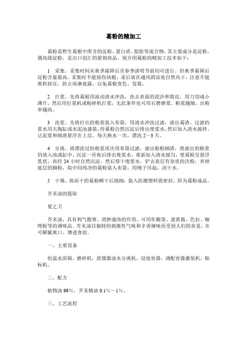 葛粉的精加工