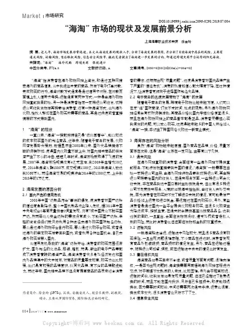 “海淘”市场的现状及发展前景分析