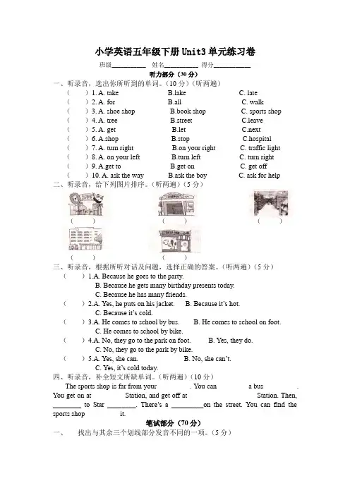 [译林版]小学英语五年级下册Unit3单元练习卷-附听力稿