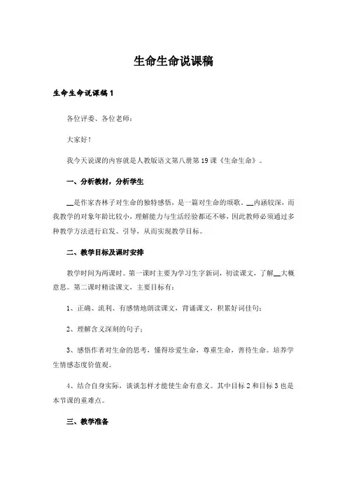 生命生命说课稿