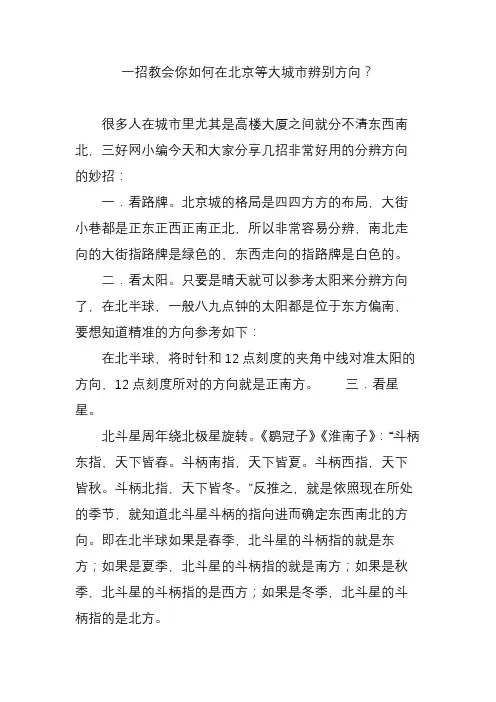一招教会你如何在北京等大城市辨别方向？