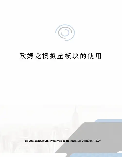 欧姆龙模拟量模块的使用