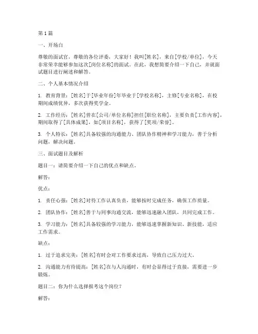 事业岗位面试题目(3篇)