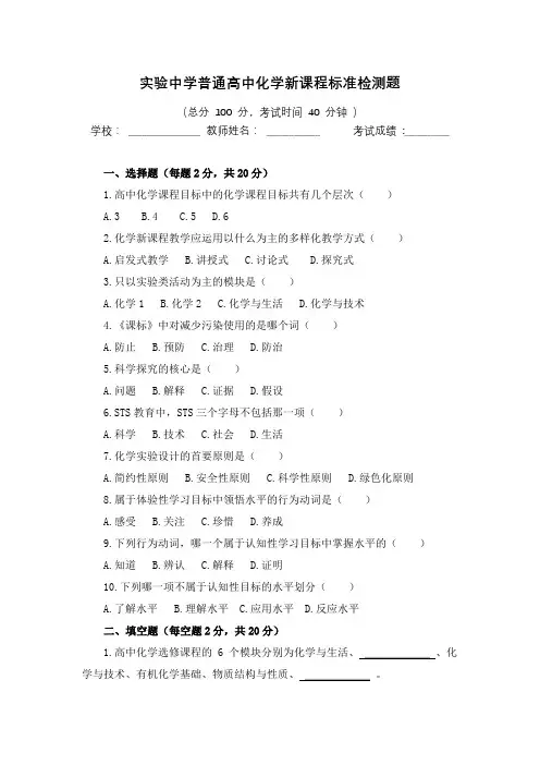 普通高中化学新课程标准检测题(含答案)