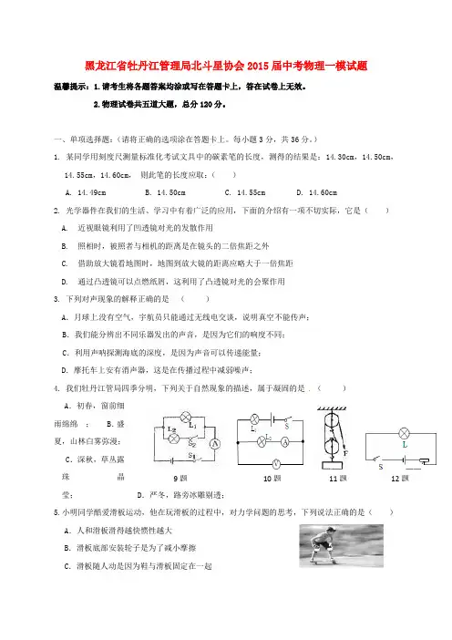 中考物理一模试题