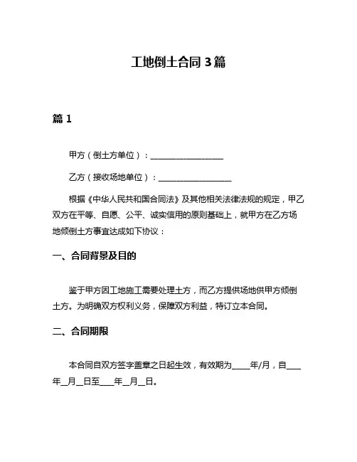 工地倒土合同3篇