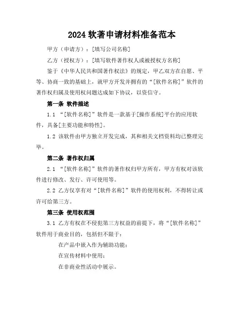 2024软著申请材料准备范本 (2)
