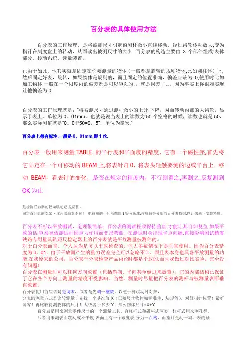 百分表的具体使用方法