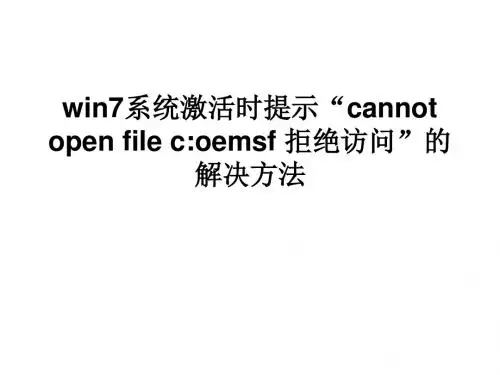 win7系统激活时提示