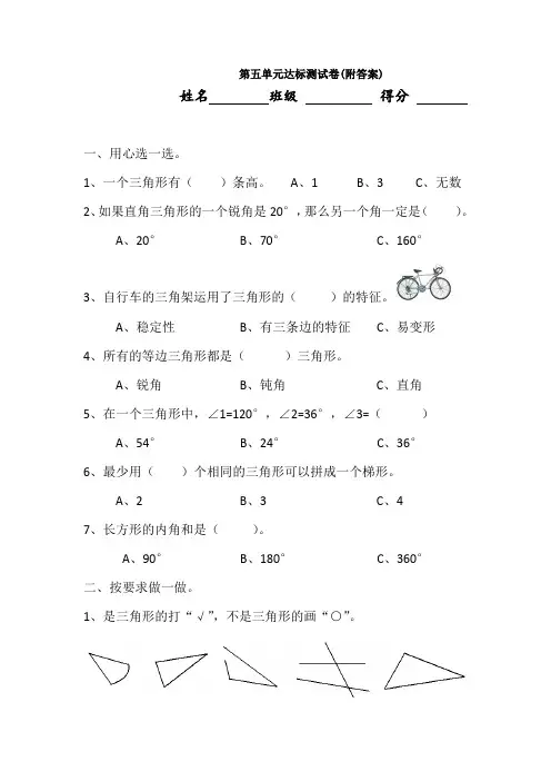 【三套试卷】2021年宜宾市小学四年级数学下册第五单元教材检测卷带答案