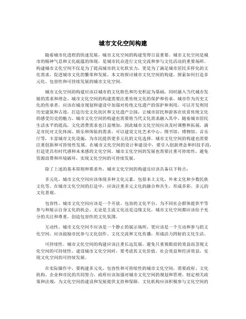 城市文化空间构建