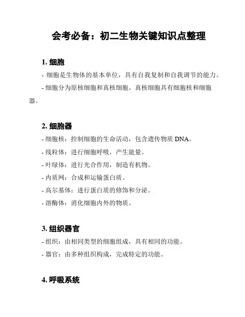 会考必备：初二生物关键知识点整理