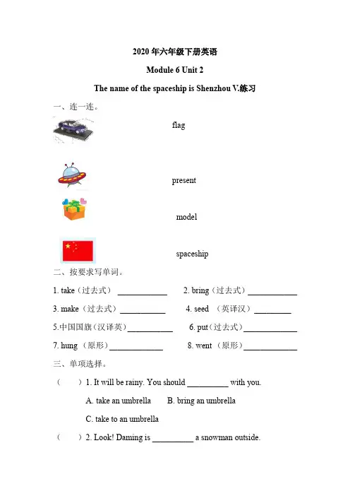 2020年六年级下册英语Module 6 Unit 2 同步习题(含答案)