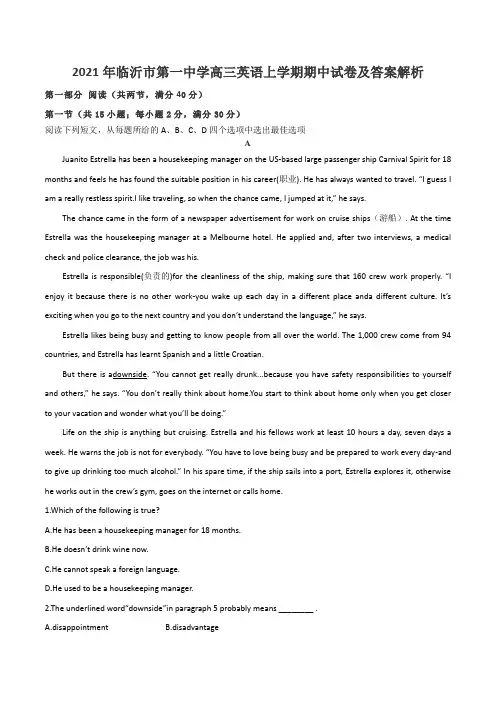 2021年临沂市第一中学高三英语上学期期中试卷及答案解析