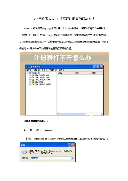XP系统下regedit打不开注册表