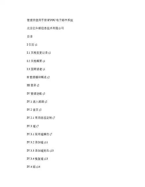 2-管理员使用手册v5-20110803.