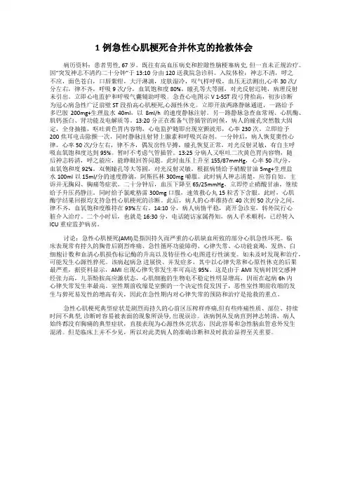 1例急性心肌梗死合并休克的抢救体会