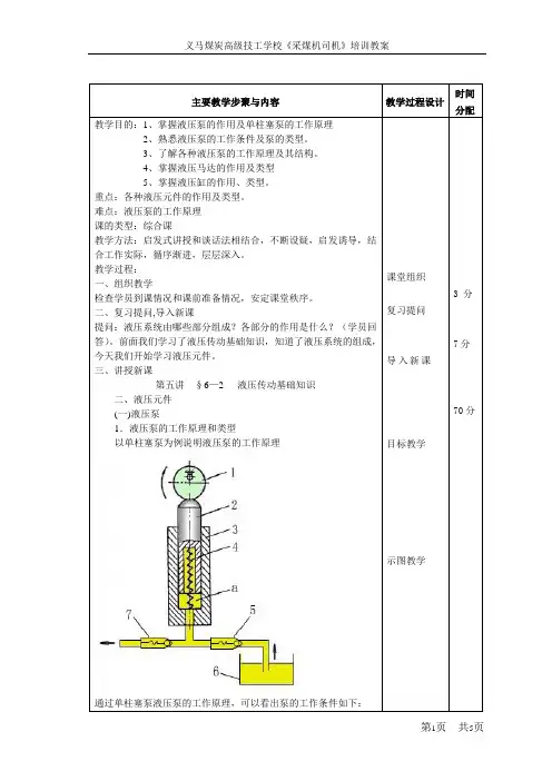 第五讲《采煤机司机》教案(安全培训)