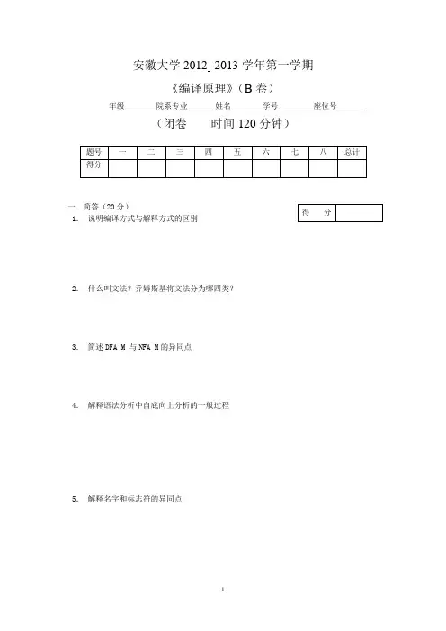 安徽大学编译原理B-补考