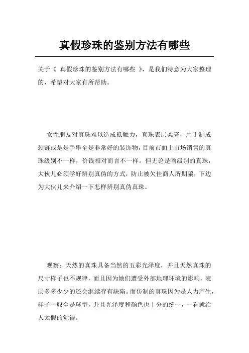真假珍珠的鉴别方法有哪些