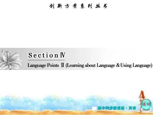 2019-2020学年人教版高中英语选修7创新课件Unit 5   Section Ⅳ     Language Points Ⅱ