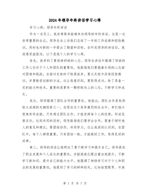 2024年领导年终讲话学习心得(3篇)